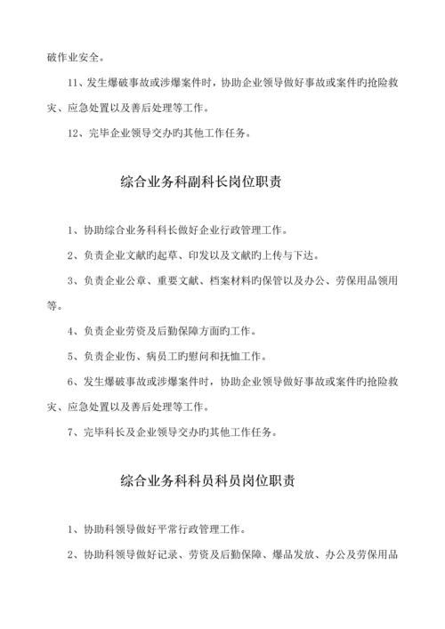 公司总经理岗位职责.docx