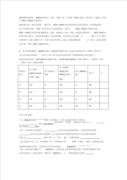 化学化学反应速率与化学平衡的专项培优练习题含答案附答案解析