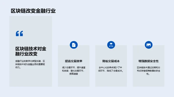 探索数字货币与区块链