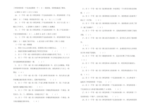 《一千零一夜》测试题及答案.docx