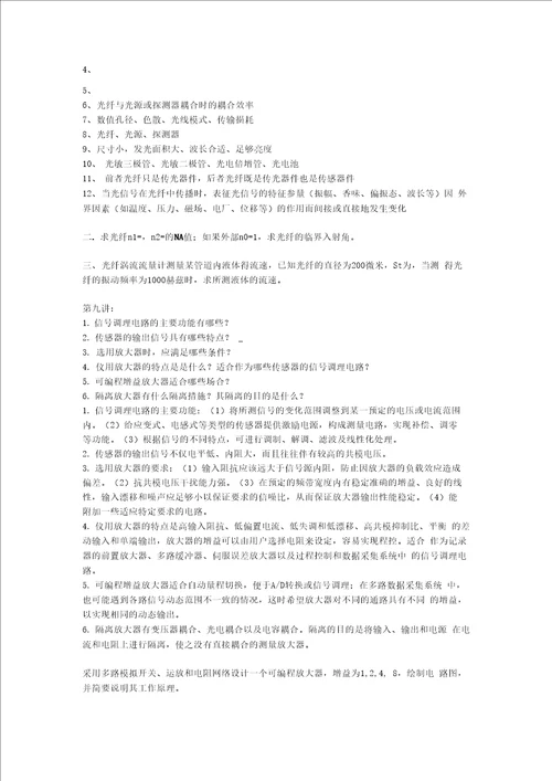武汉理工大学现代检测理论与技术网课题目和答案