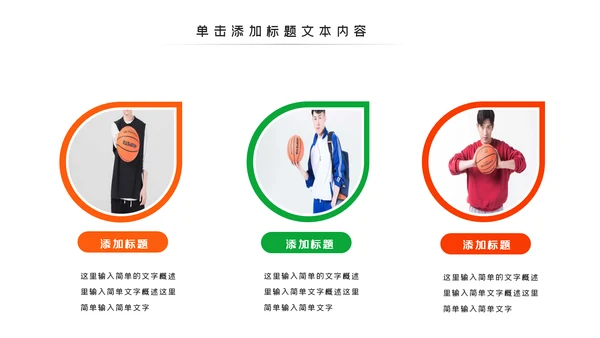 篮球比赛灌篮运动篮球俱乐部ppt模板