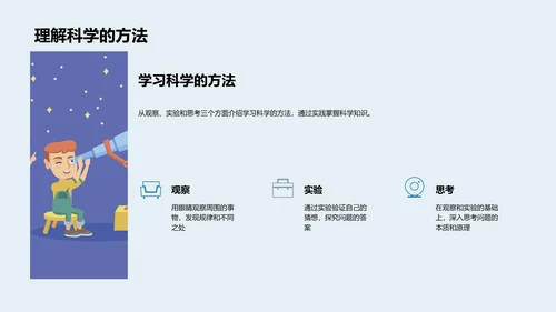 科学学习指南PPT模板