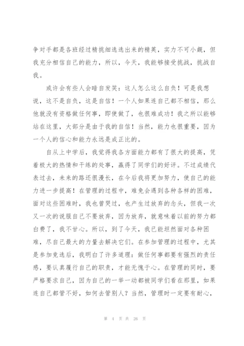 竞选体育部的演讲稿十二篇.docx