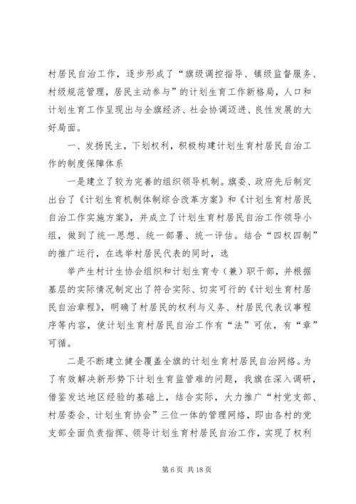 村计划生育管理员发言材料 (3).docx