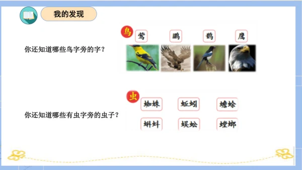 统编版一年级语文下学期期末核心考点集训第八单元（复习课件）