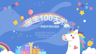 卡通可爱我100天啦百天电子相册PPT动态模板