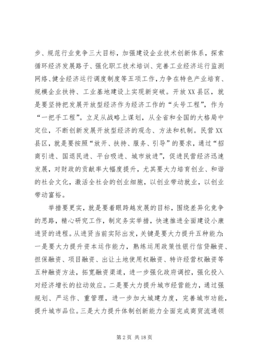 在省人大会讨论《政府工作报告》时的发言_1.docx