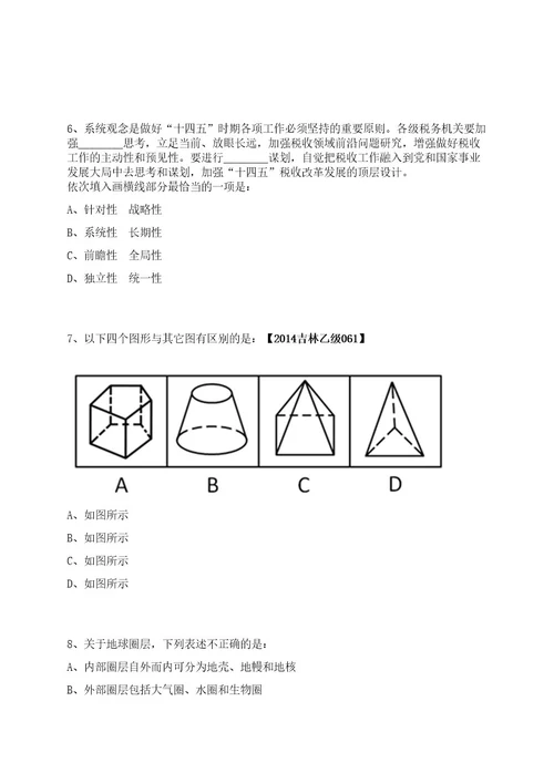 2023年海南省旅游投资发展限公司招聘3名上岸笔试历年难、易错点考题附带参考答案与详解0