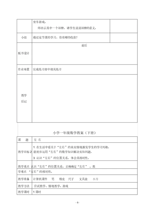 一上数学第二单元位置上下左右精讲