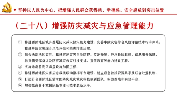新时代推进西部大开发形成新格局的指导意见PPT