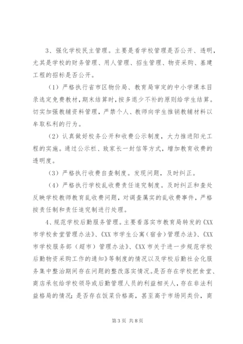 堰姜附中行风建设实施方案.docx