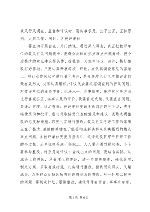 在全省政风行风讲话1 (2).docx