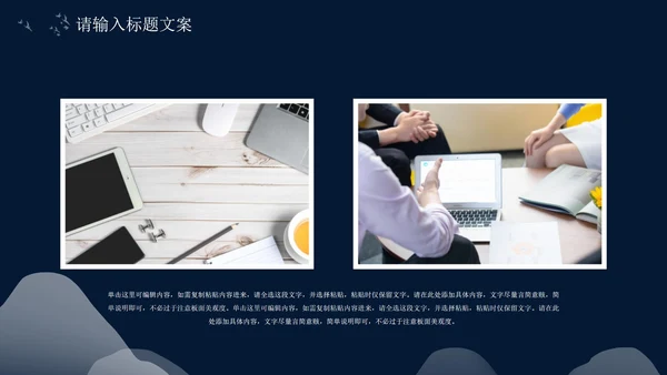 黑色夜晚中国风总结汇报PPT模板