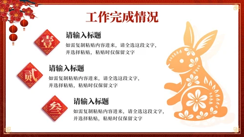 红色奢华中国风兔飞猛进年终总结PPT模板