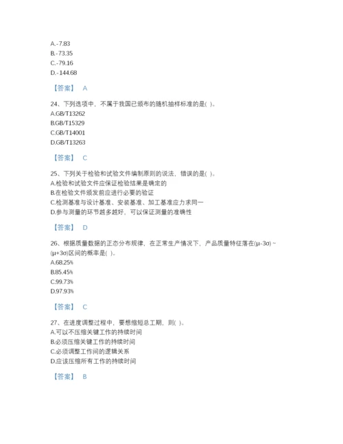 2022年山东省设备监理师之质量投资进度控制自测试题库（必刷）.docx