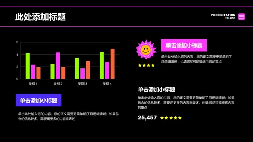 彩色多巴胺风格通用PPT演示模板