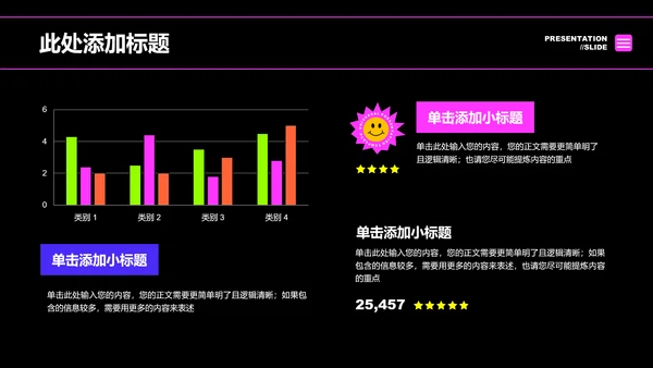 彩色多巴胺风格通用PPT演示模板