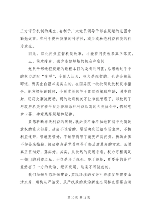 学习党章党规党纪严以律己心得体会[最终版].docx