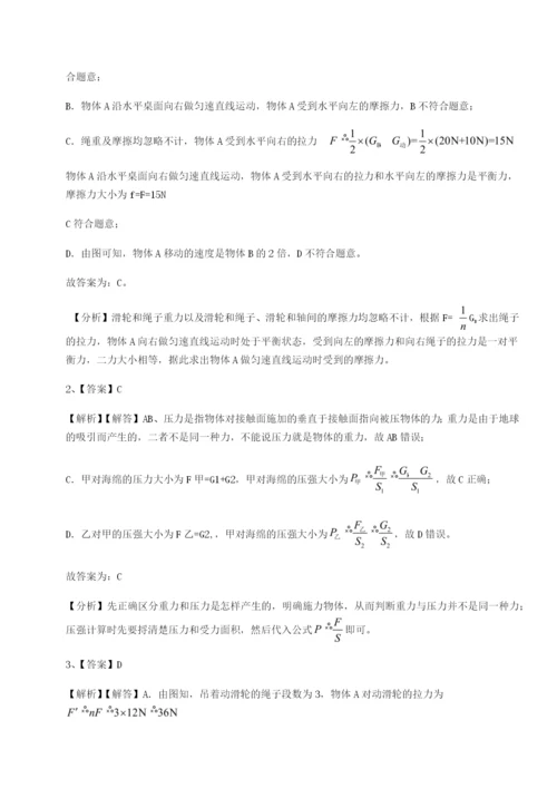 小卷练透北京市西城区育才学校物理八年级下册期末考试定向测评试卷（附答案详解）.docx