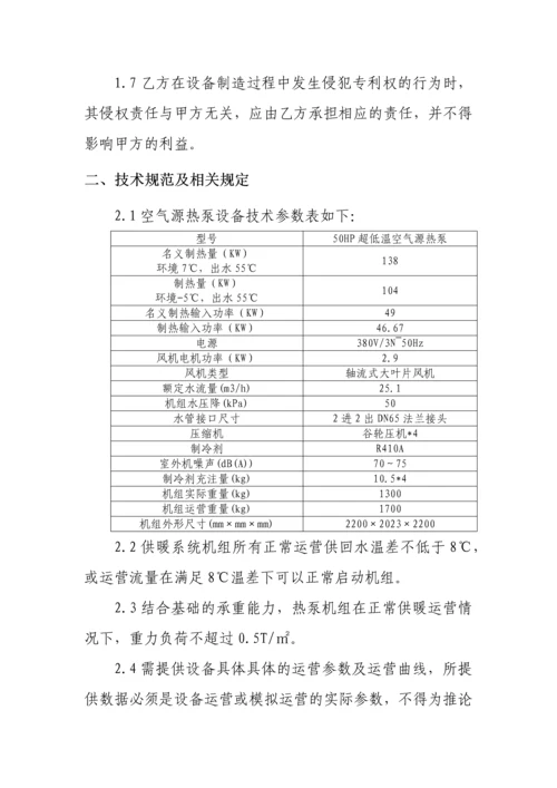 空气源热泵技术协议.docx