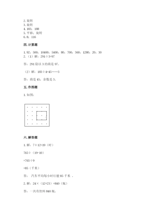 北师大版数学三年级下册期中测试卷及答案（必刷）.docx