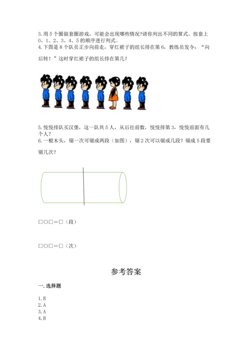 一年级上册数学期中测试卷附完整答案【夺冠系列】.docx