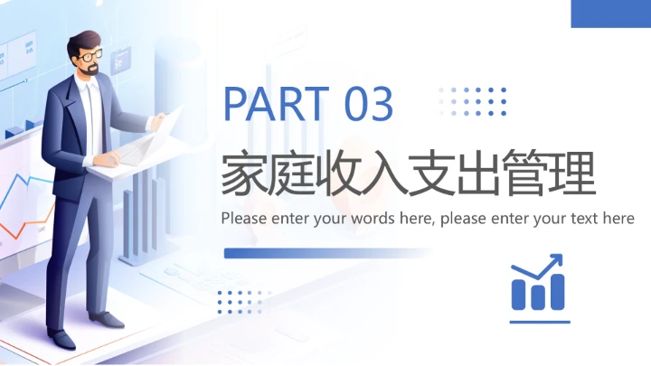 家庭理财规划专题讲座培训家庭理财主题模版PPT