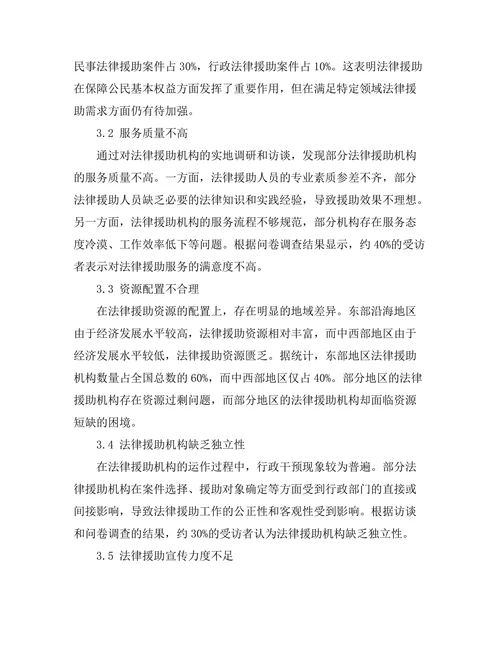 法律援助制度的现状与发展建议