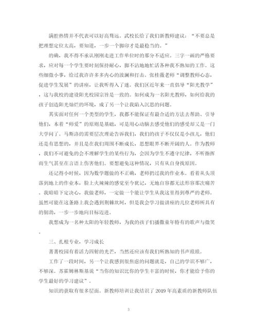 精编之新教师入职培训总结范文.docx