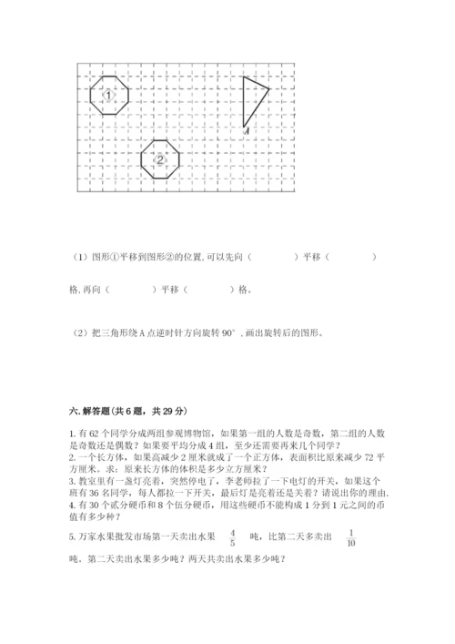 人教版数学五年级下册期末测试卷含完整答案（夺冠）.docx