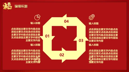 龙年开工大吉喜庆通用PPT模板