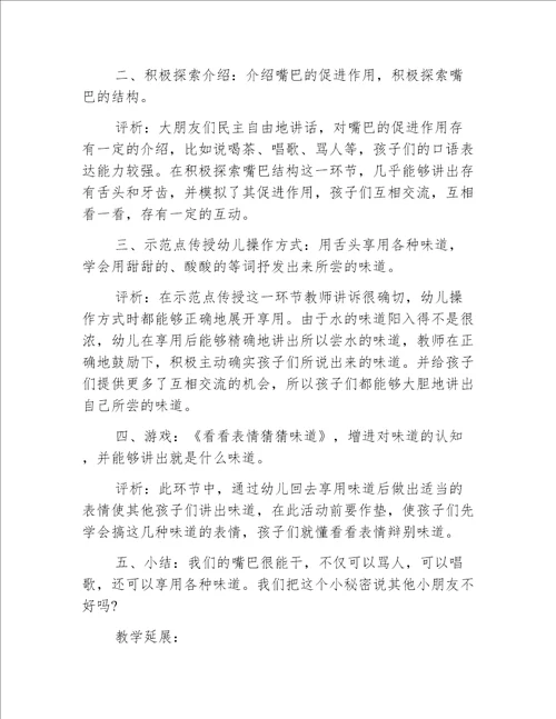 小班科学我的小嘴巴教案反思