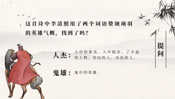 四年级上册第二十一课古诗词三首夏日绝句PPT模板