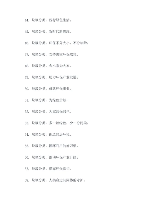 垃圾分类表演宣传标语