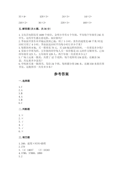 北京版四年级上册数学第二单元 乘法 测试卷a4版打印.docx