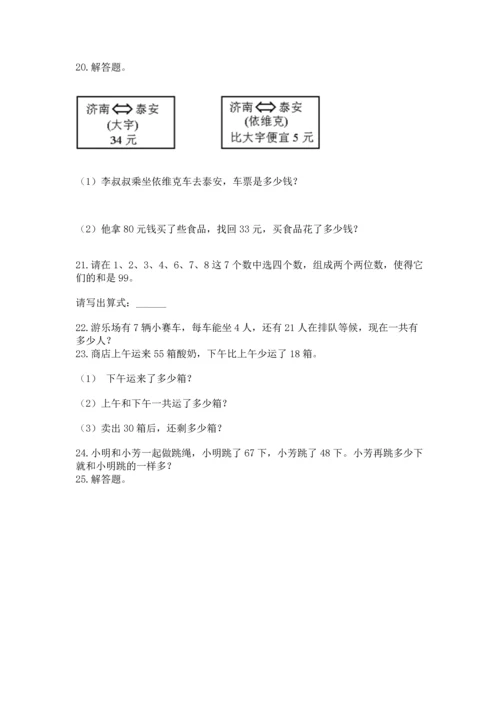 小学二年级上册数学应用题100道及参考答案（预热题）.docx