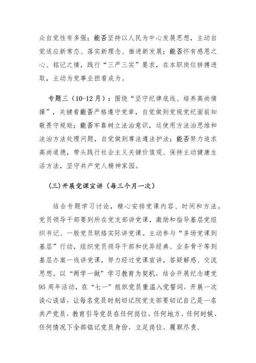 两学一做实施专项方案.docx