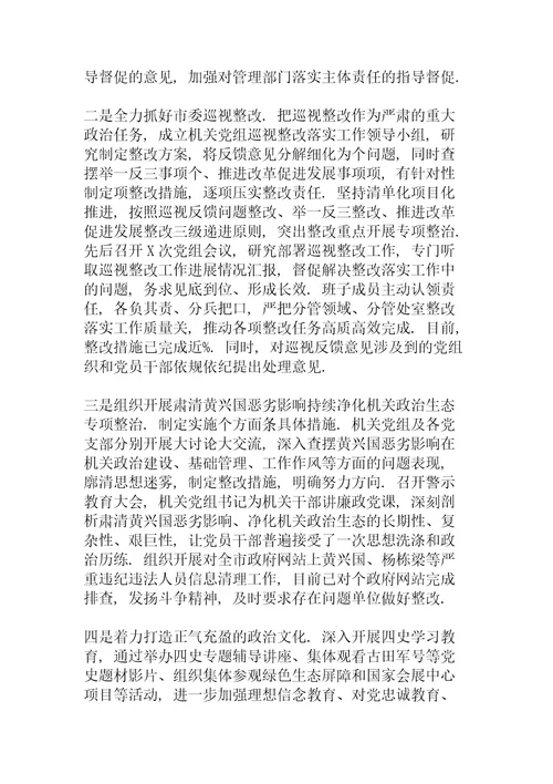 单位全面从严治党责任落实情况评价