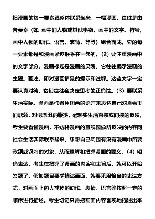 2019届高考语文二轮复习专题5：图文转换Word版含答案