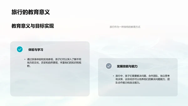 儿童教育旅行报告PPT模板