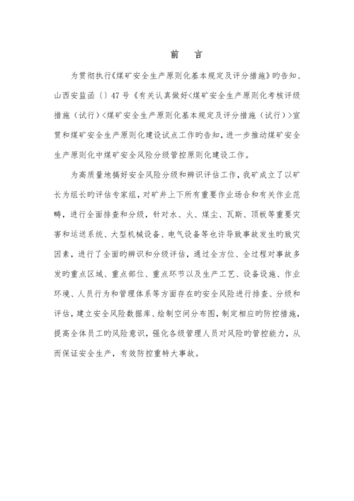 安全风险辨识评估基础报告.docx