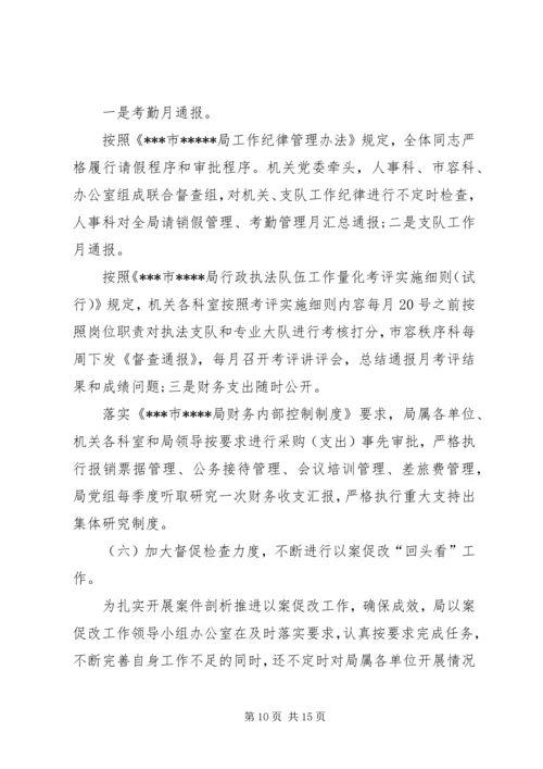 以案促改汇报材料【以案促改工作开展情况汇报材料】.docx