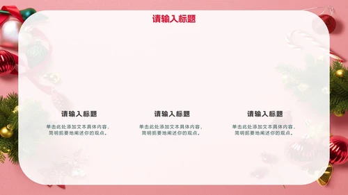 粉红实景圣诞活动科普PPT模板