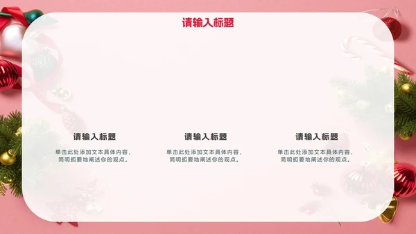 粉红实景圣诞活动科普PPT模板