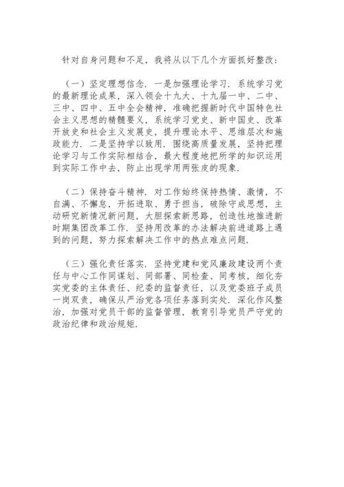 机关党支部党史学习教育专题组织生活会检视剖析材料.docx