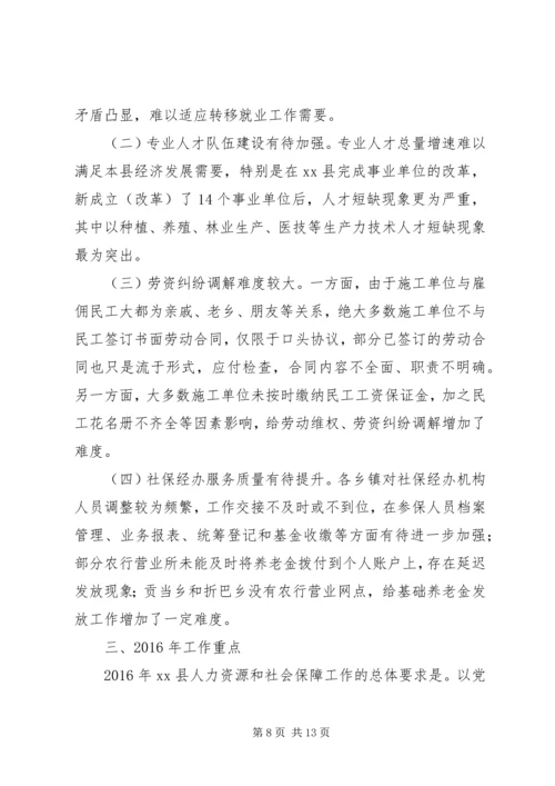 人社局年度的工作总结及计划.docx