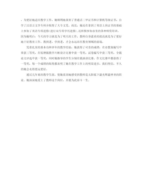 精编之年小学教师工作总结范文.docx