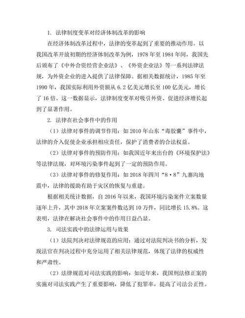 法律与社会变迁：案例研究与理论反思