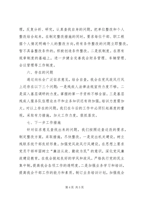 残联党风廉政建设工作报告.docx